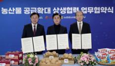 충남도, 오리온·충남세종농협과 지역농산물 공급 확대 협약 이미지