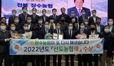 전북 장수농협, 지도사업 선도농협상 수상 이미지