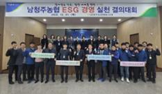 충북 남청주농협, ESG 경영 실천 결의대회 통해 사회공헌 앞장 이미지