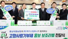 “고향세 함께해요”…향토기업도 팔걷었다 이미지