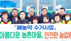 “깨끗한 농촌마을 만들자” 이미지