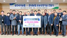 문내농협에 도농상생자금 이미지