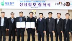 ‘한우 공동브랜드 유통 확대’ 협약 이미지