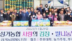 충남 천안 성거농협, 경로당 등에 김장김치·쌀 지원 이미지