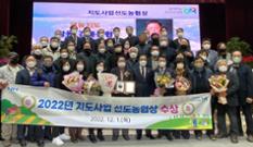 강릉농협, ‘2022년 지도사업 선도농협상’ 수상 이미지