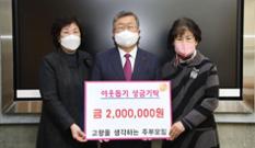 고향주부모임 밀양시지회, 이웃돕기 성금 200만원 기탁 이미지