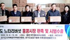 경기도산 느타리버섯 홍콩 수출 재도전 이미지