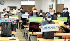 강원 동해 묵호농협, 조합장 공명선거 추진 결의대회 이미지