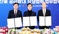 지역 농산물 공급확대 상생협력 ‘맞손’ 이미지