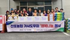 전남 나주 산포농협, 취약농가에 쌀ㆍ생필품 등 나눔 이미지