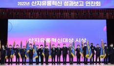 농협 산지유통혁신 성과보고 연찬회…3년 성과 점검 이미지