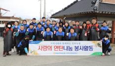 전북농협 지역사회공헌단, 사랑의 연탄 나눔 봉사 이미지