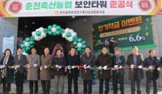 강원 춘천철원화천양구축협, 보안타워 준공식 이미지