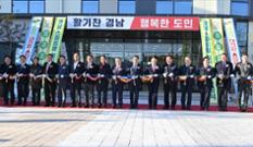 미래 농업의 메카 ‘경남 스마트팜 혁신밸리’ 준공 이미지