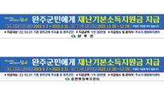 전북 완주군, 재난지원금 30만원씩…28일부터 지급 이미지
