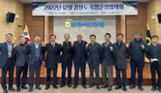 강원도축협운영협의회, 강릉축협서 협의회 개최 이미지