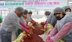 제주 서귀포 성산일출봉농협, 김장김치 나눔행사 이미지