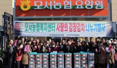경북 상주 모서농협, 요양원 개원 기념해 김장김치 나눔 이미지
