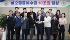 대구농협, 상호금융예수금 10조원 달성 이미지