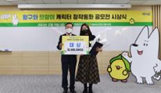 농협손보, 캐릭터 창작동화 공모전 시상식 개최 이미지