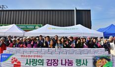 광주광역시 평동농협, 사랑의 김장김치 나눔 행사 이미지
