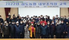 광주광역시 삼도농협, 내부조직장 교육 이미지