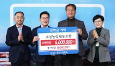 경북 영천 고경농협, 영천시장학회에 장학금 500만원 기탁 이미지