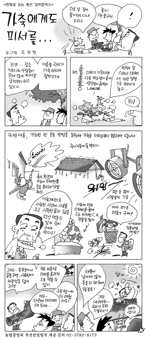 축산길라잡이 21 회