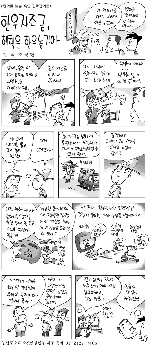 축산길라잡이 22 회