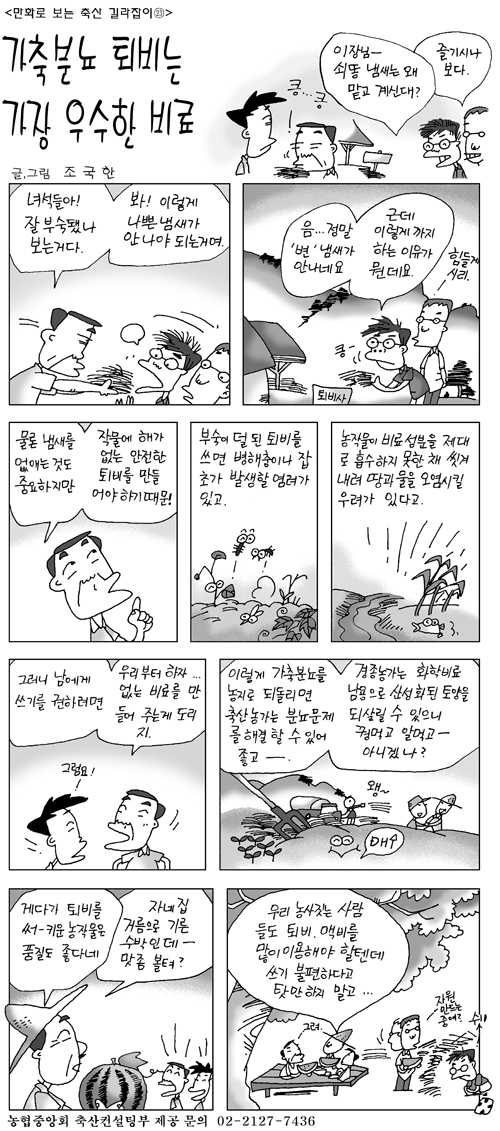 축산길라잡이 23 회