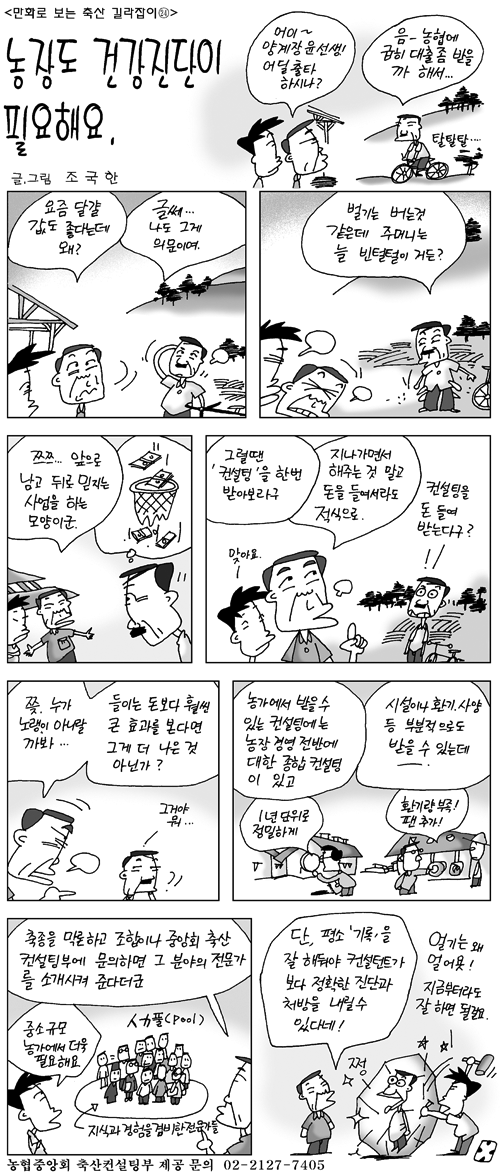축산길라잡이 24 회
