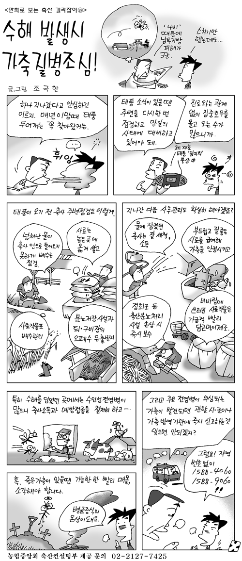 축산길라잡이 28 회