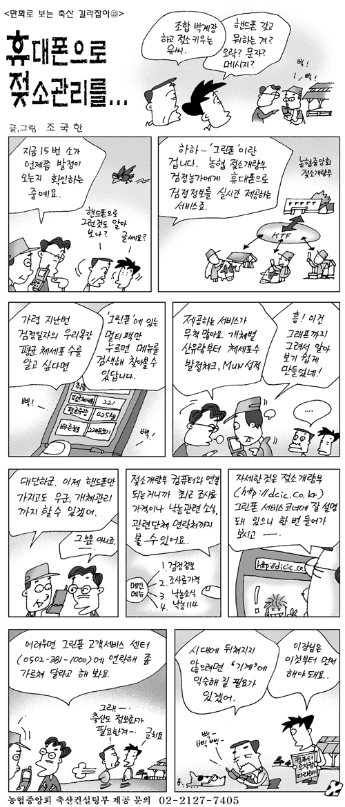 축산길라잡이 29 회