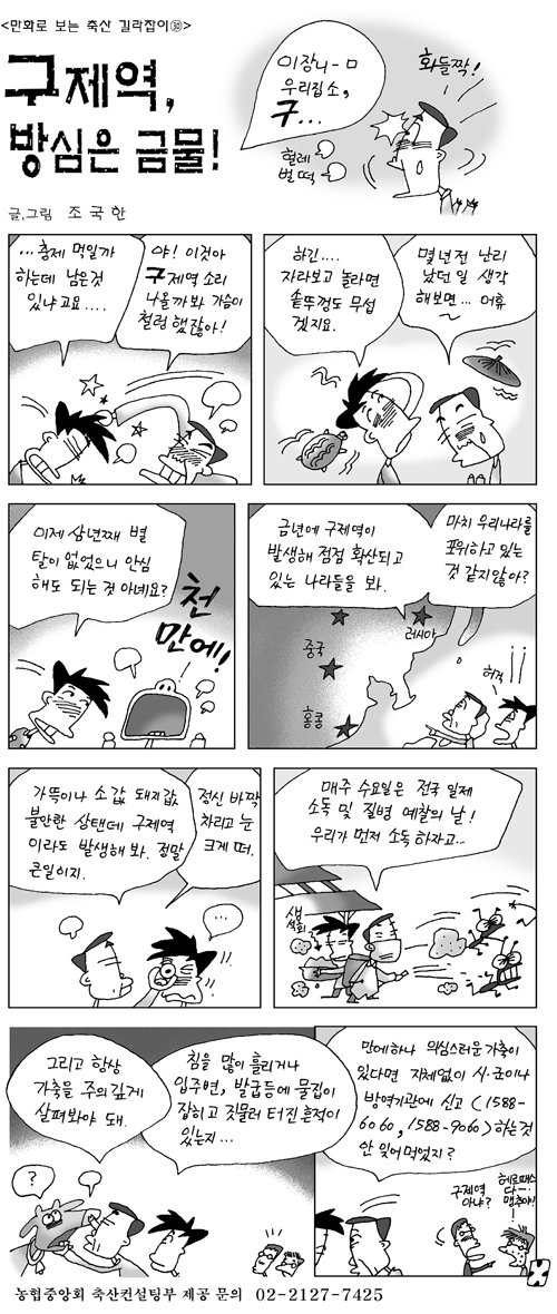 축산길라잡이 30 회