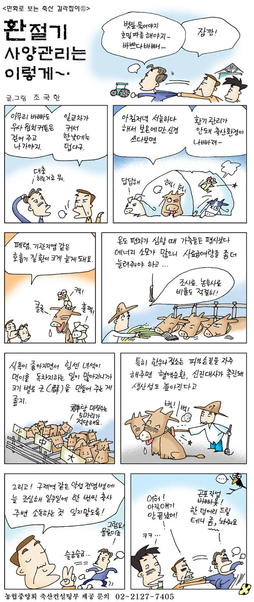 축산길라잡이 31 회
