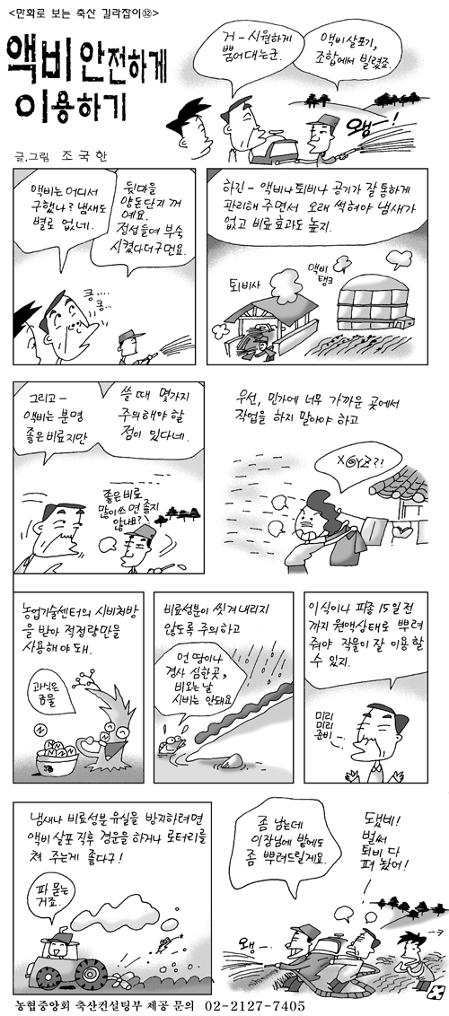 축산길라잡이 32 회