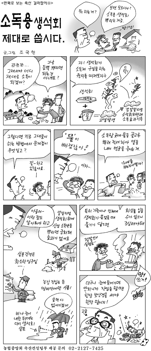 축산길라잡이 35 회