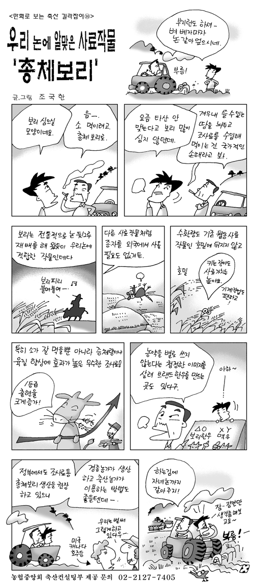 축산길라잡이 36 회