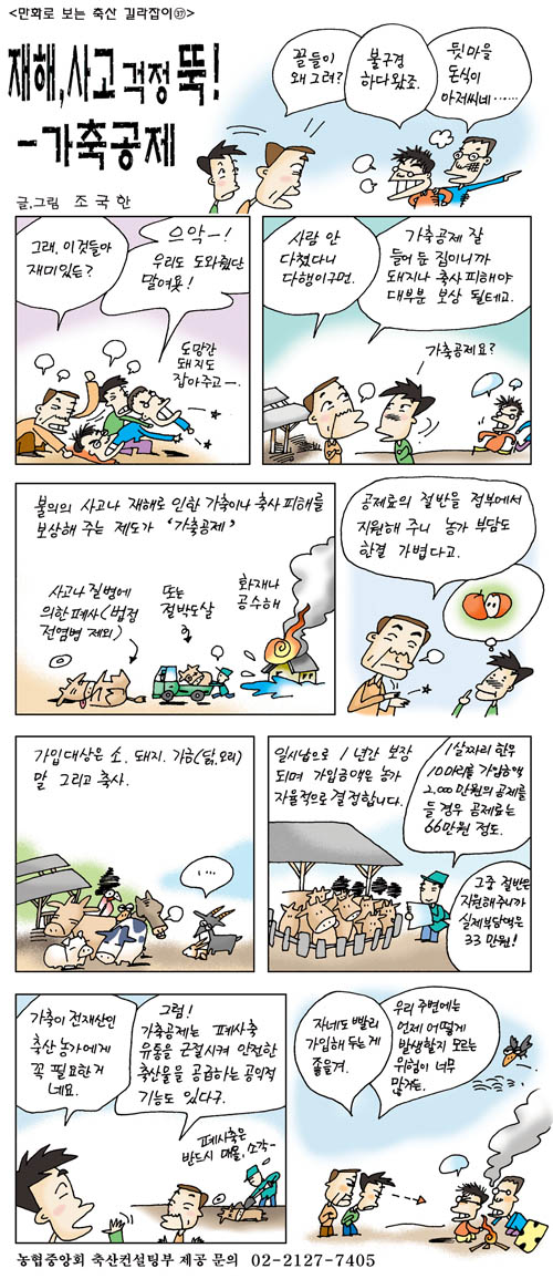 축산길라잡이 37 회