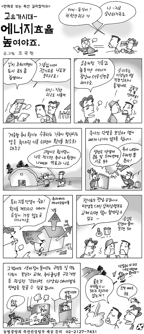 축산길라잡이 38 회