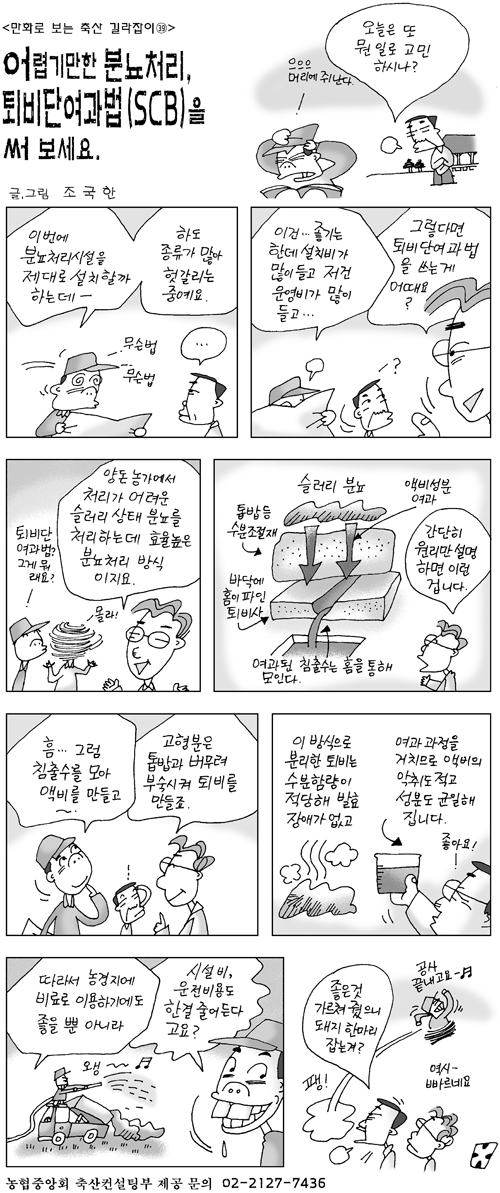 축산길라잡이 39 회