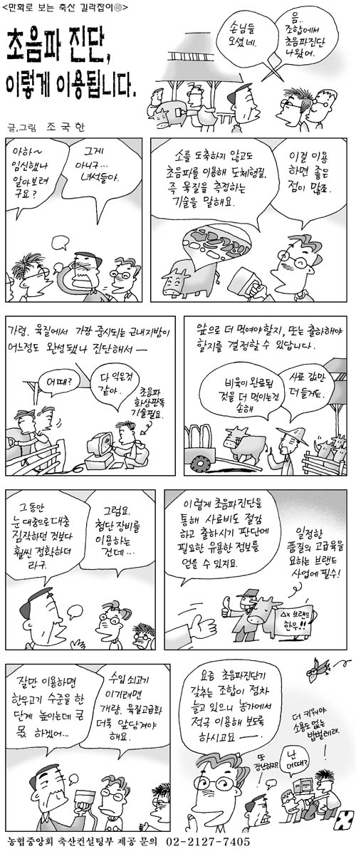 축산길라잡이 40 회
