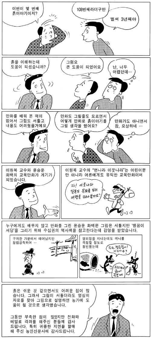 흙 이야기 107 회