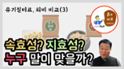 현해남 교수의 흙과 비료 이야기-유기질비료와 퇴비 비교(3) 속효성, 지효성 구별하는 방법 이미지
