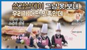 삼겹살 데이 그냥 못 보내! 이미지