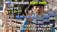 어르신 보행기 받아가세요! NBS 안전농업하세요 캠페인 이벤트 이미지