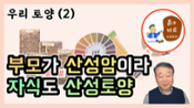 현해남 교수의 흙과 비료 이야기-우리 토양(2) 화강암에서 풍화된 산성토양 이미지