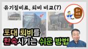 현해남 교수의 흙과 비료 이야기-유기질비료와 퇴비 비교(7)  포대퇴비 완숙시키는 꿀팁 이미지