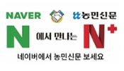 농민신문, 네이버에서 구독하세요! 이미지